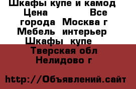 Шкафы купе и камод › Цена ­ 10 000 - Все города, Москва г. Мебель, интерьер » Шкафы, купе   . Тверская обл.,Нелидово г.